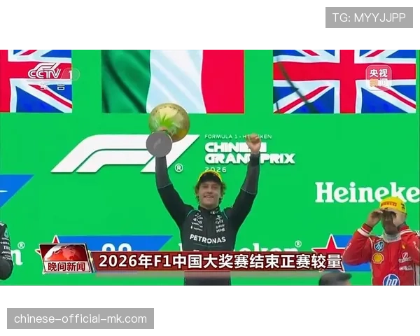中国大奖赛正赛成绩：安东内利冠军，拉塞尔亚军，汉密尔顿季军
